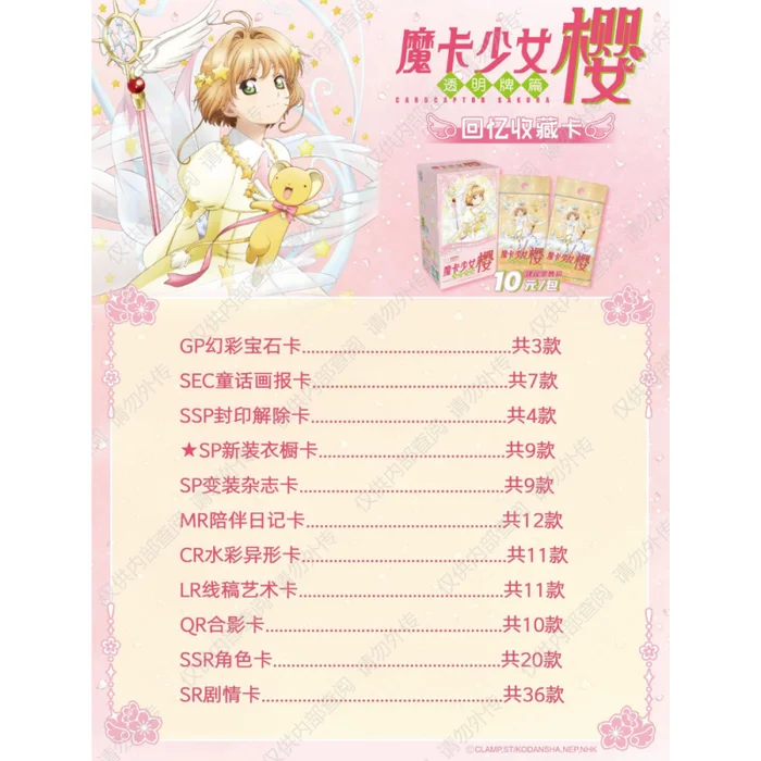 Cardcaptor Sakura Card Collection Series Chinese - 1 Booster Box (16 Boosters)